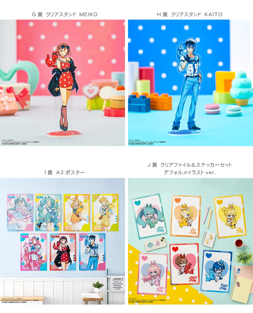 タイトーくじ 初音ミク×RODY」2026年2月21日(土)より順次発売