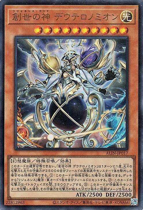 遊戯王マスターデュエル】このUR砕いていい？「創世の神