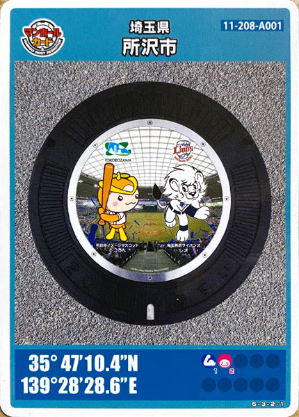 所沢市のマンホール