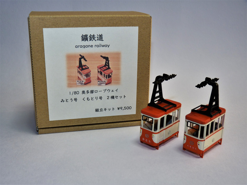模型、プラモデル、工作キット | 歓喜の索道