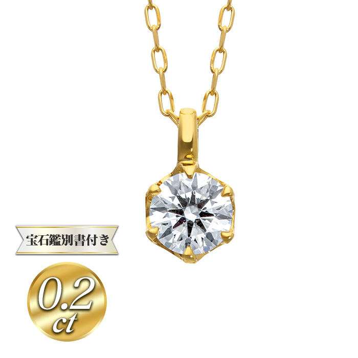 K18ダイヤモンド0.2ct アップペンダントネックレス 6本爪デザイン