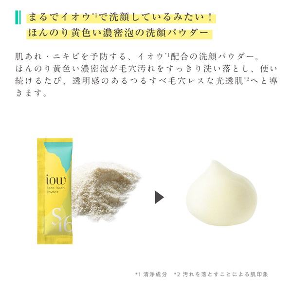 SF洗顔パウダー | 洗顔パウダー | ロゼットオンラインショップ