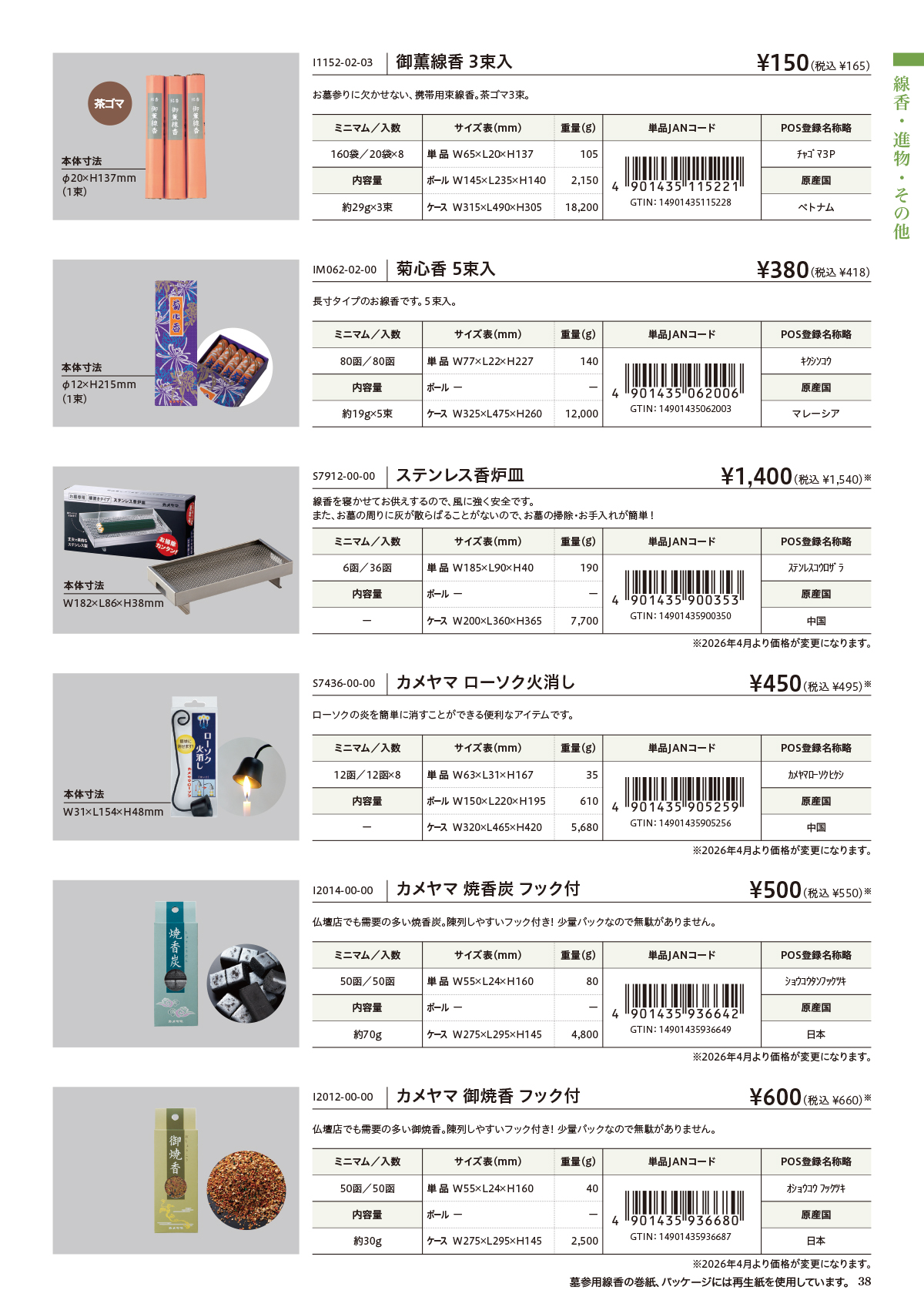 2025年 量販店様向けカタログ | カメヤマローソク ｜ カメヤマ株式会社