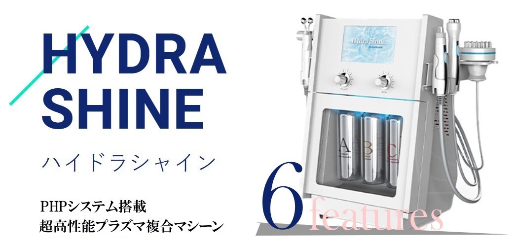 ハイドラシャイン｜プラズマ