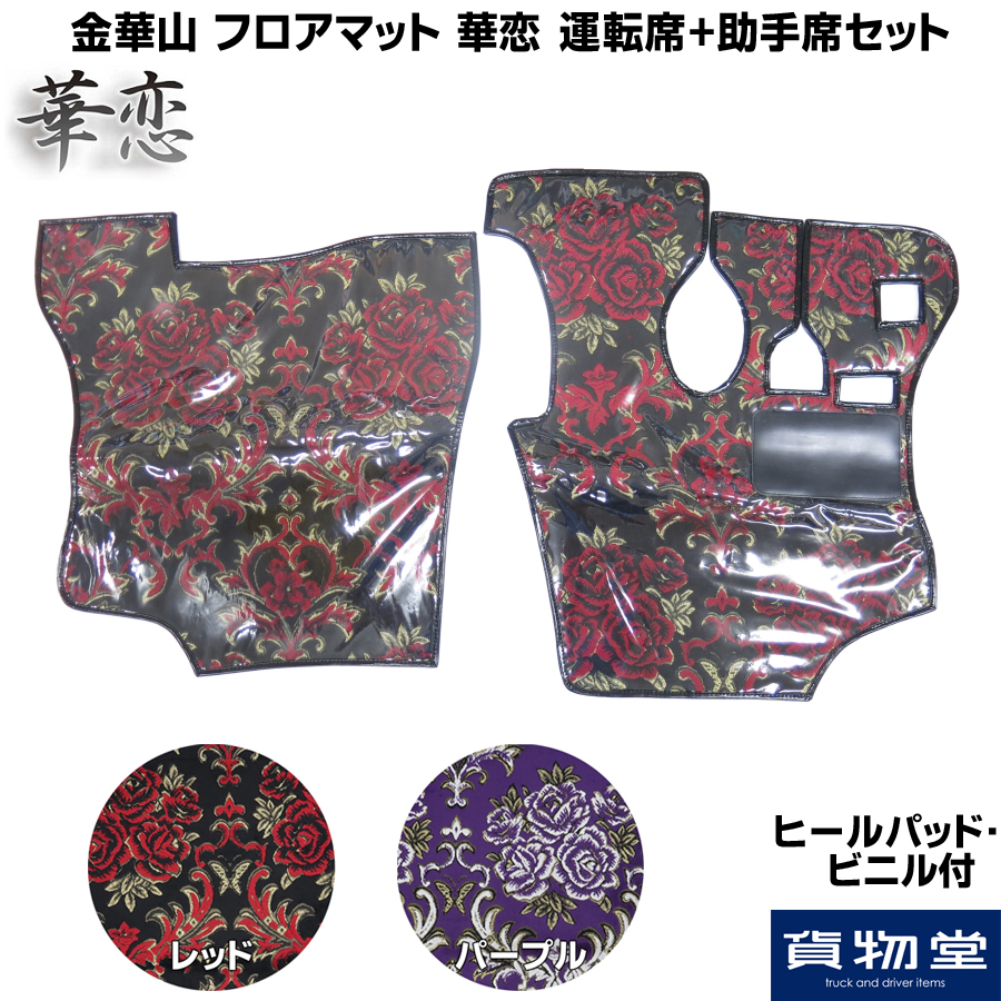 金華山 華恋(カレン) / トラック用品貨物堂ネットストア