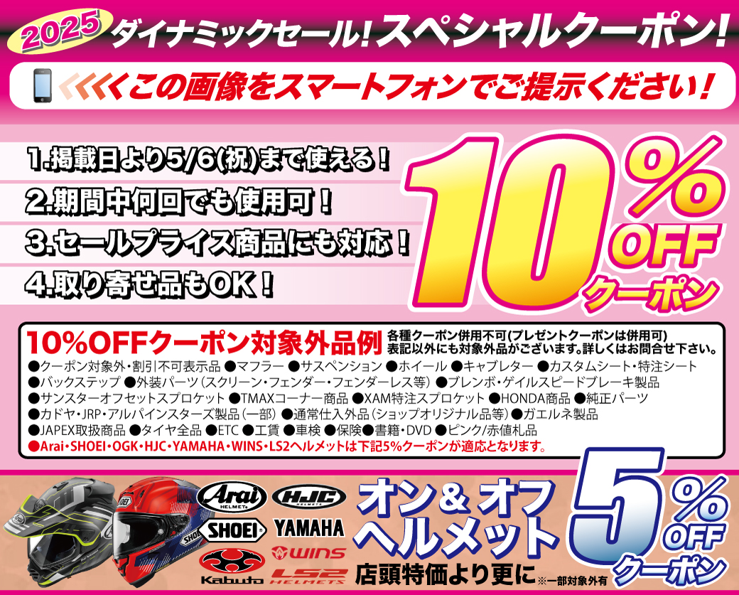 2025 ダイナミックスプリングセール！ | ラフ＆ロード