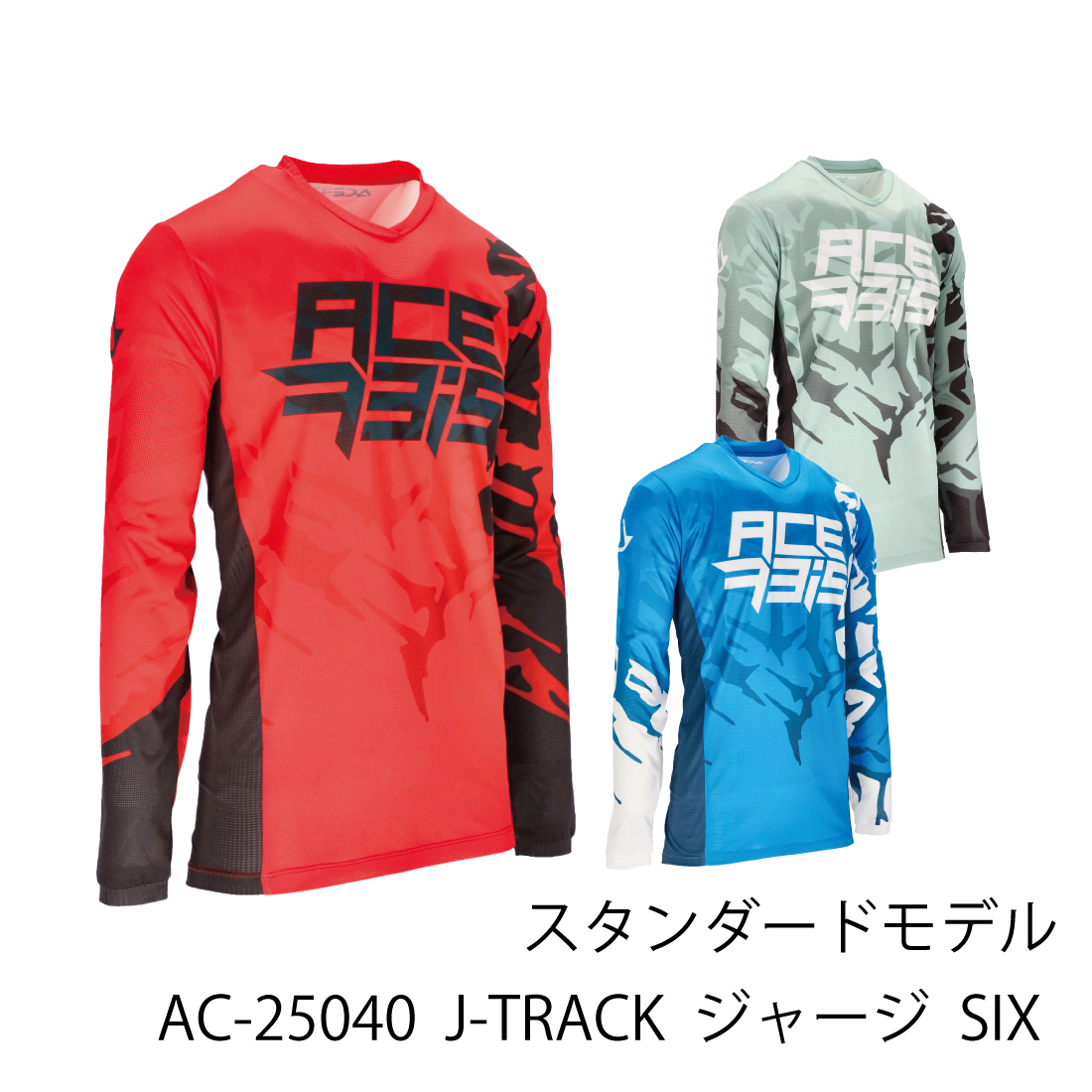 AC-25040 J-TRACK SIX ジャージ ACERBIS | ラフ＆ロード