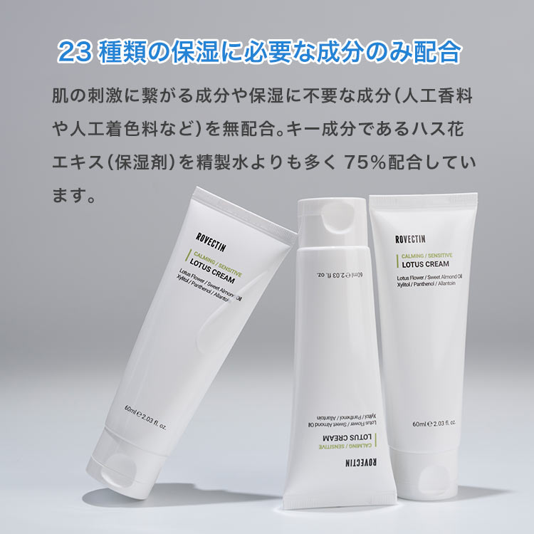 保湿クリーム カーミング ロータスクリーム｜ロベクチン日本公式サイト
