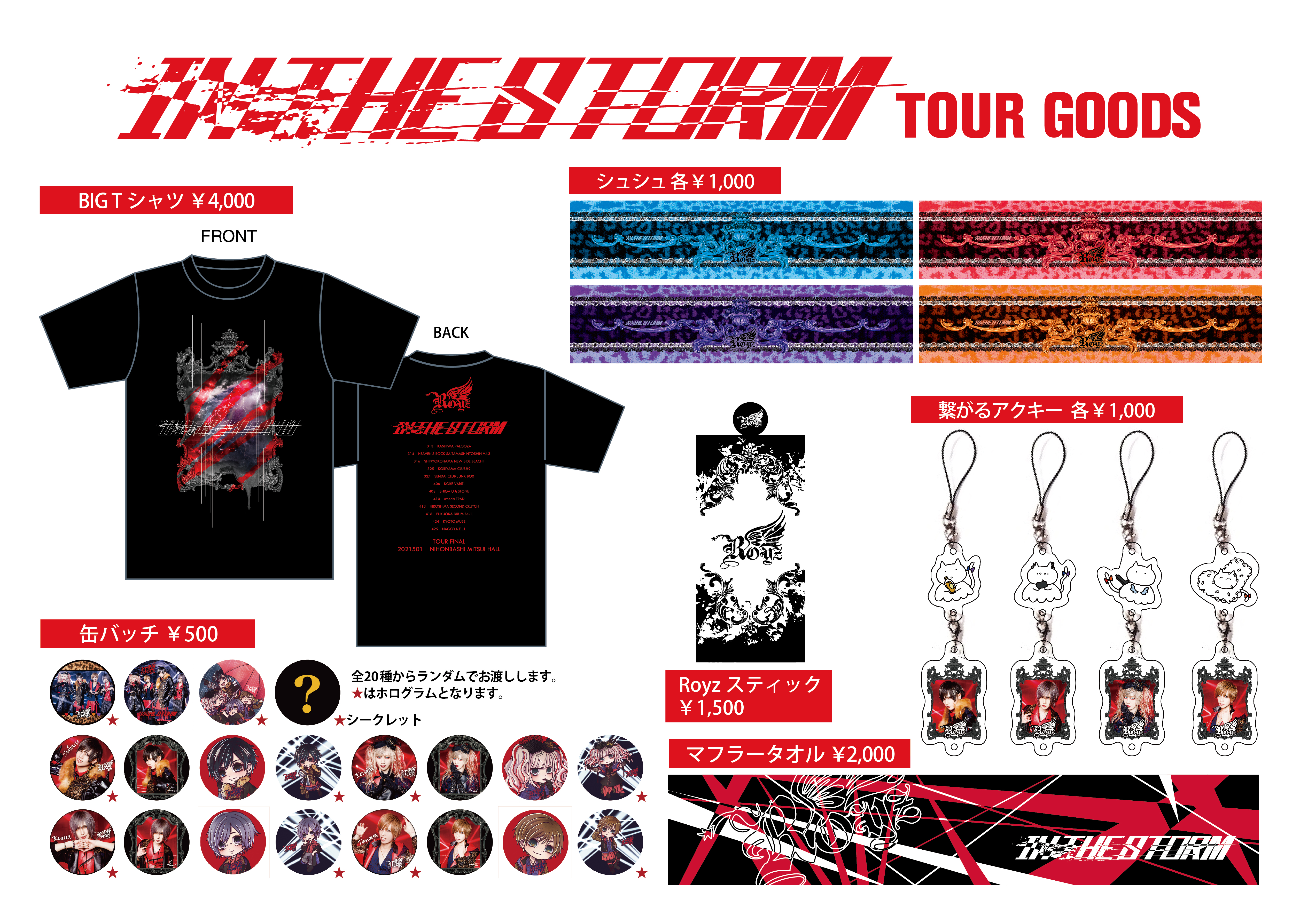 NEWS｜Royz Official web site