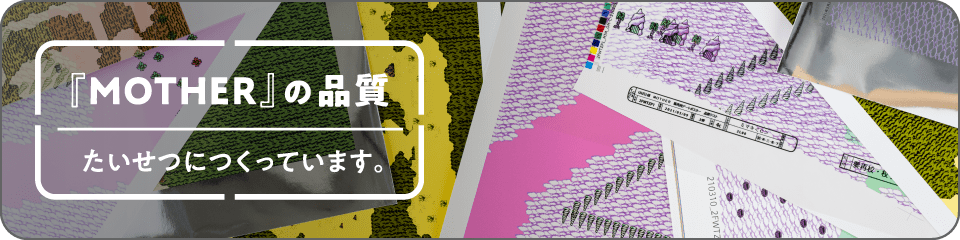 レプリカ・スクリーン・シリーズ『MOTHER2』サマーズ - ほぼ日MOTHER