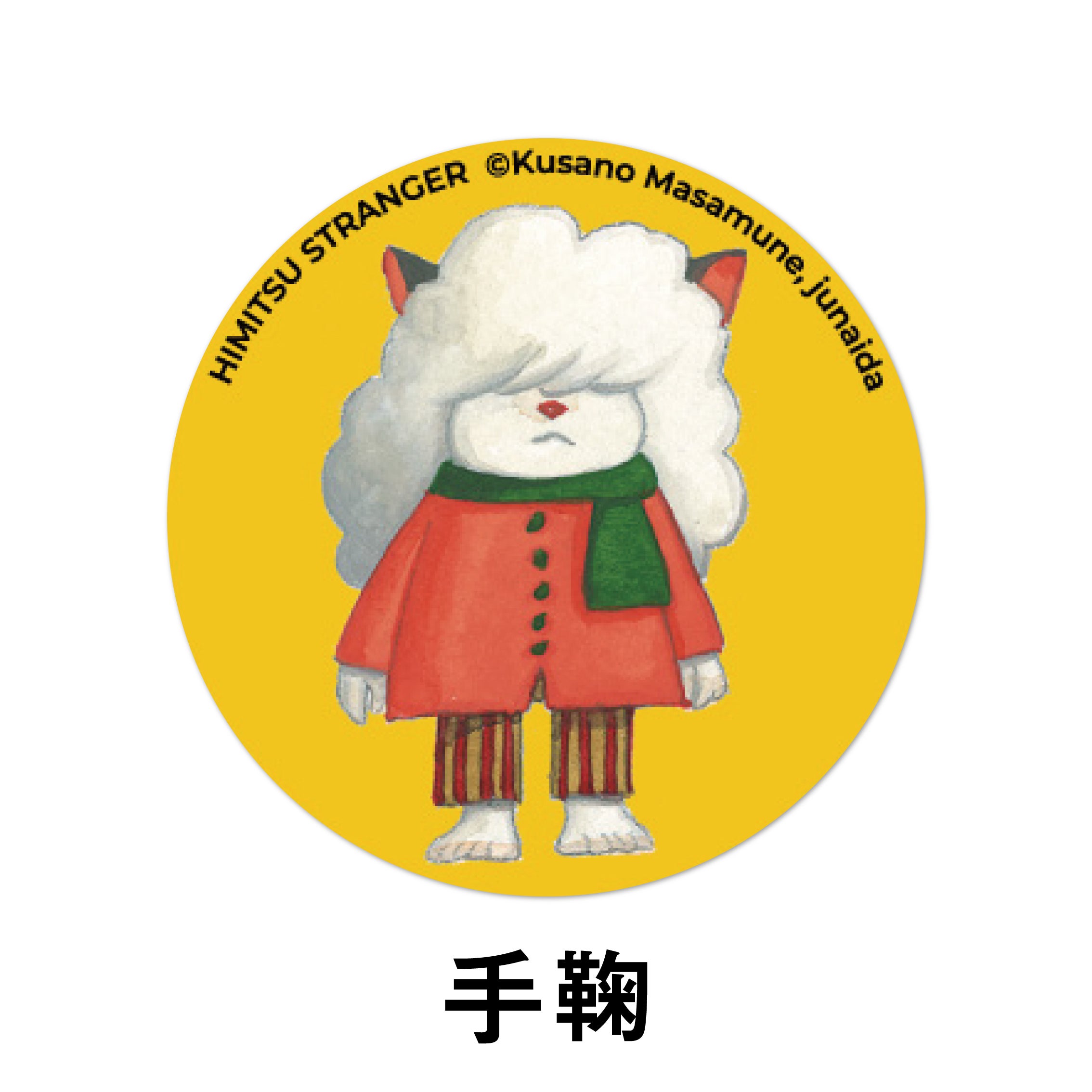 受注販売】ひみつストレンジャー 缶バッジ