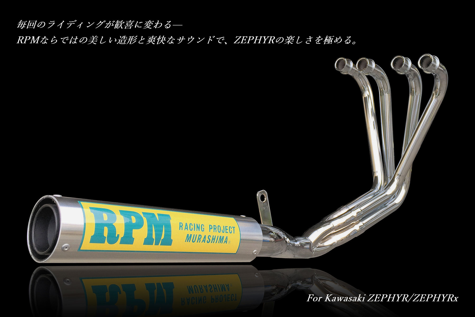 RPM-67Racing ZEPHYR400 | 製品情報 | バイク用マフラー専門メーカーの