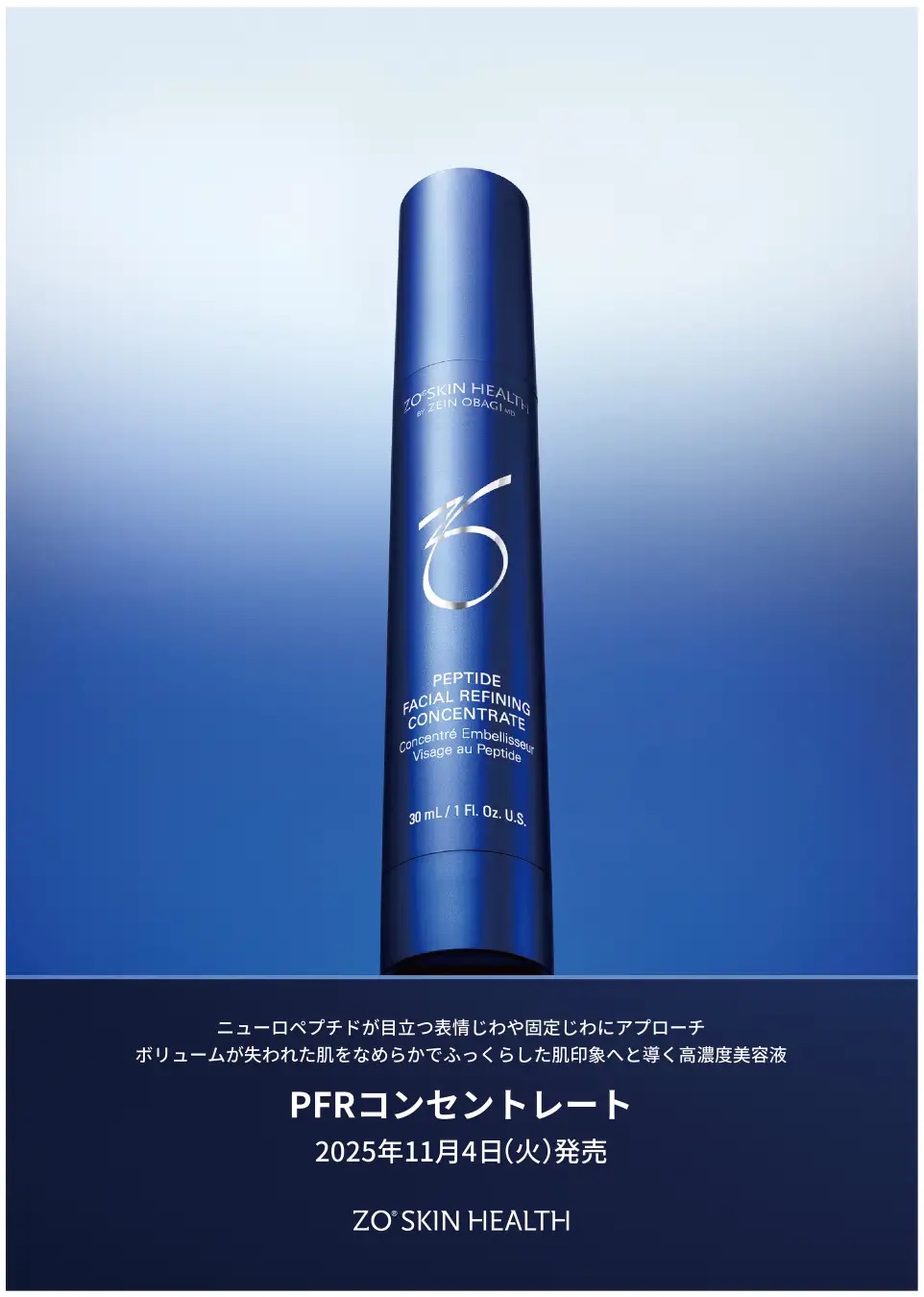💎🎁ゼオスキンクリスマスコフレ🎄💎に新発売のPFRコンセントレート