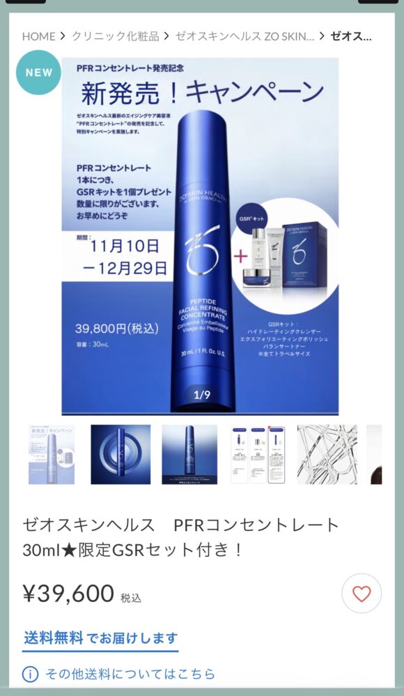 新発売キャンペーン☆PFRコンセントレート〜シワ・たるみの注入治療を