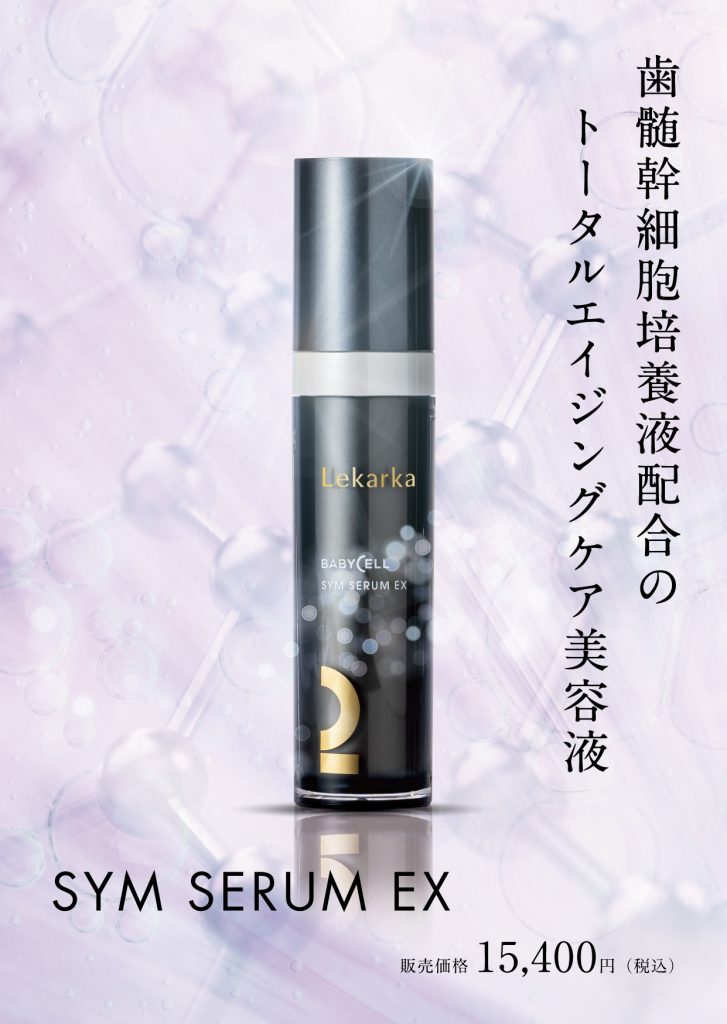 シムセラムEX | Rパークサイド皮ふ科 | 福岡市中央区（唐人町駅 大濠