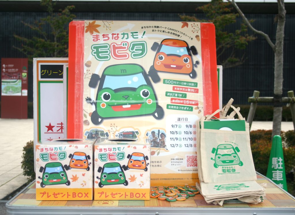 モビタ】共創・MaaS実証プロジェクト 休日特別便「まちなカモ！モビタ