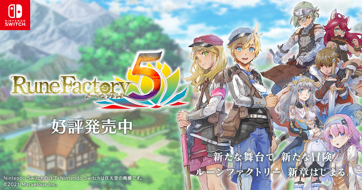 商品情報｜『ルーンファクトリー5』| Nintendo Switch