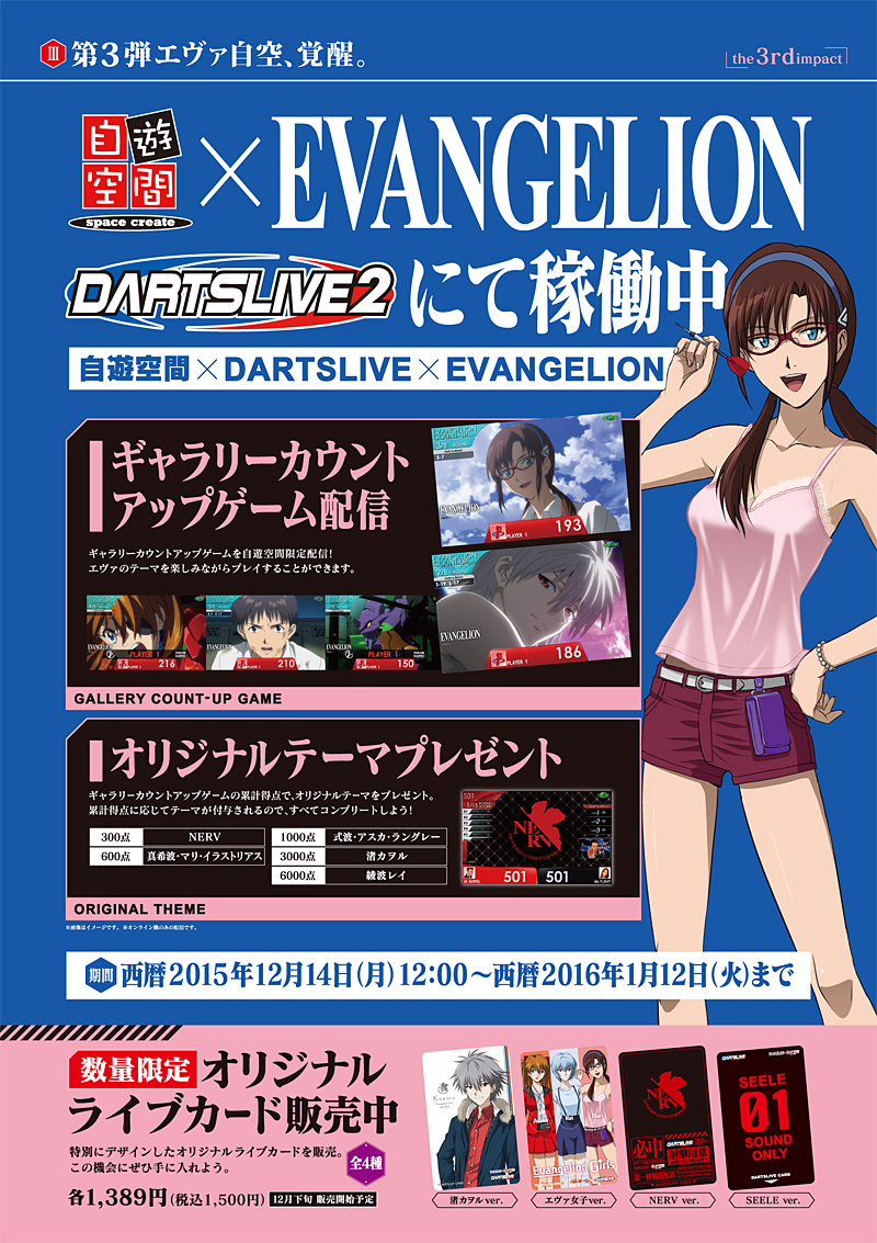 3rdインパクト エヴァ自空、覚醒。】「エヴァ自空」第3弾実施