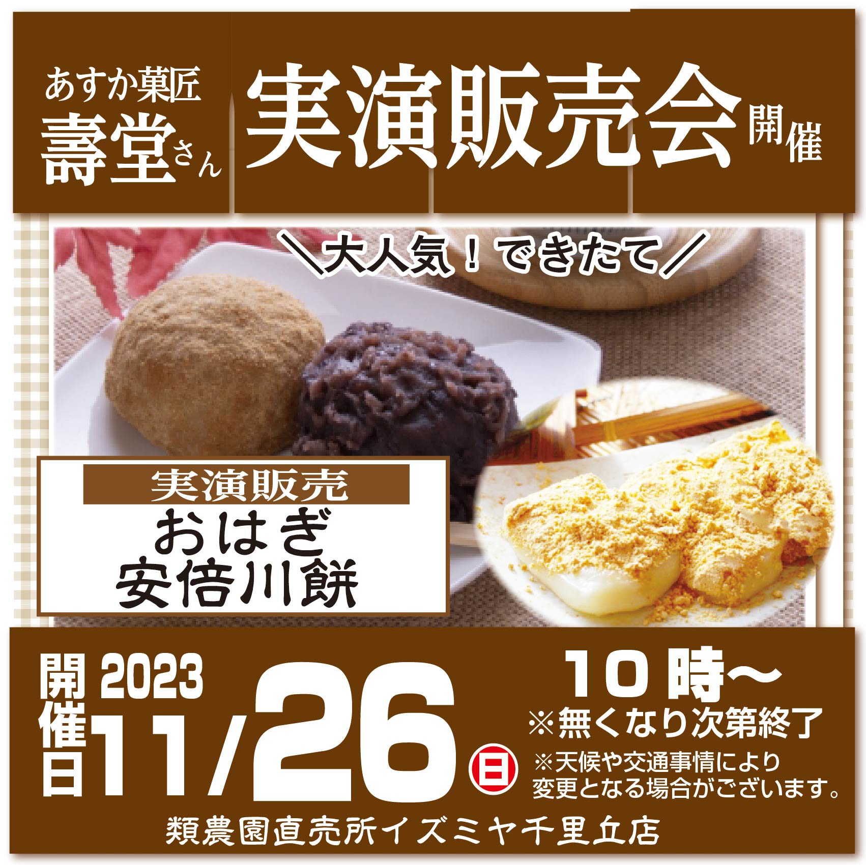 イズミヤ千里丘店11月のイベント情報！ – 類農園直売所