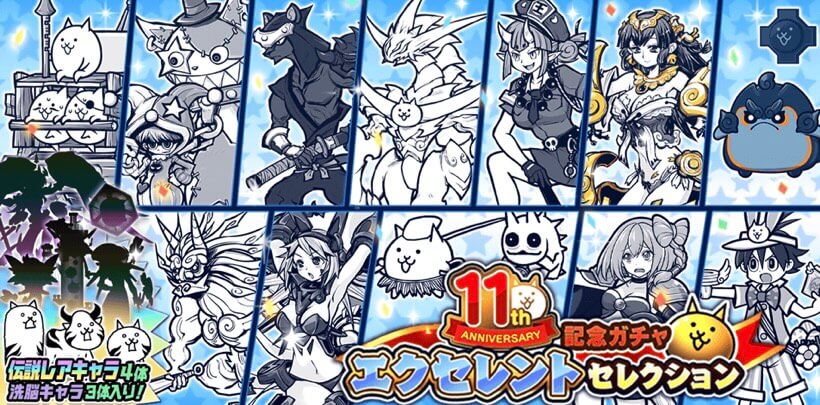 11周年記念エクセレントセレクション」の狙い目は？当たりTOP3