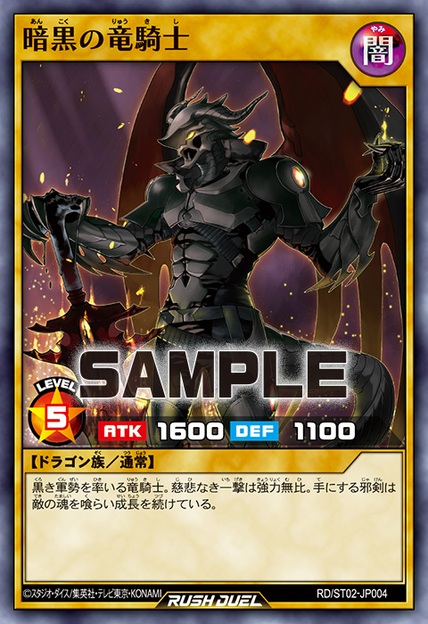 暗黒の竜騎士 – 遊戯王ラッシュデュエルまとめ