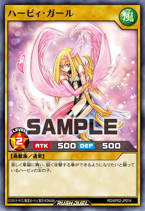 ハーピィ・ガール – 遊戯王ラッシュデュエルまとめ