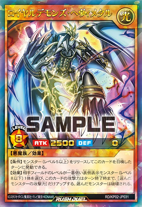 ロイヤルデモンズ・ヘヴィメタル – 遊戯王ラッシュデュエルまとめ