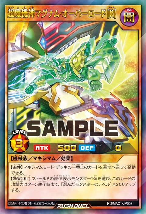 超魔機神マグナム・オーバーロード［R］ – 遊戯王ラッシュデュエルまとめ