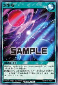 対生成 – 遊戯王ラッシュデュエルまとめ