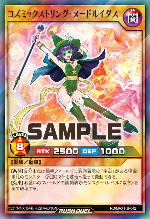 コズミックストリング・ヌードルイダス – 遊戯王ラッシュデュエルまとめ