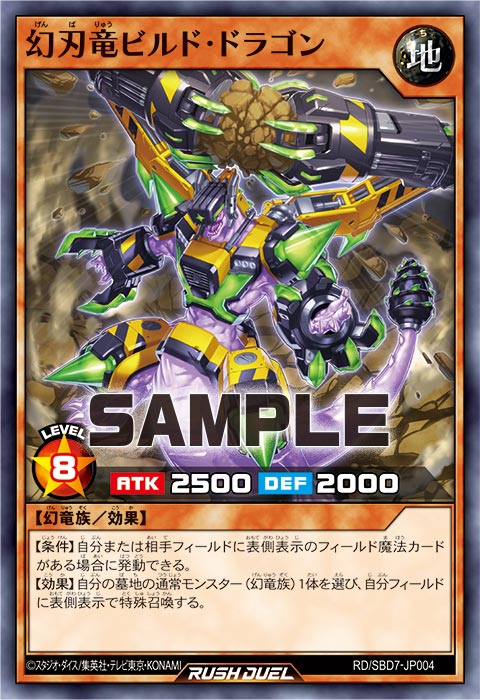 幻刃竜ビルド・ドラゴン – 遊戯王ラッシュデュエルまとめ