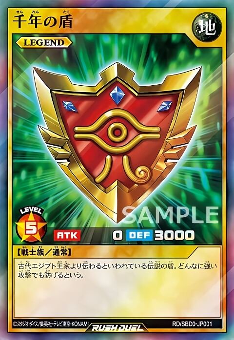 千年の盾 – 遊戯王ラッシュデュエルまとめ