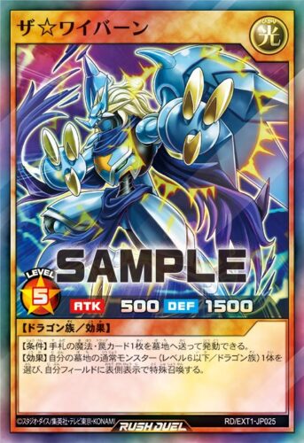 ザ☆ワイバーン – 遊戯王ラッシュデュエルまとめ