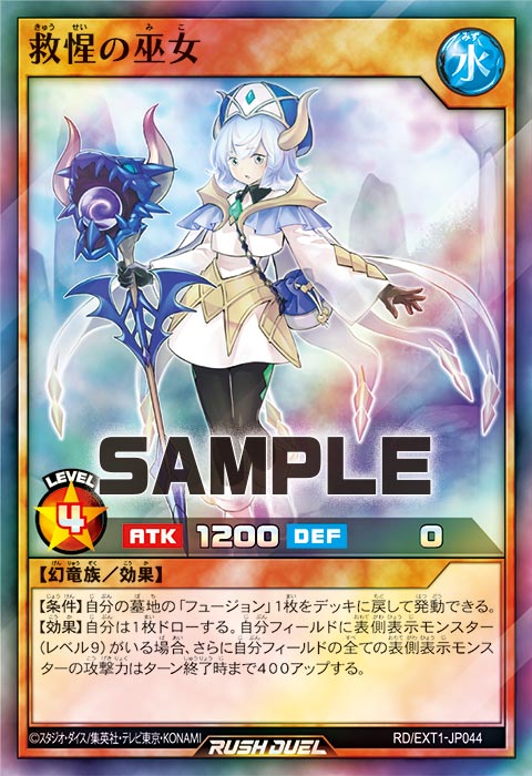 救惺の巫女 – 遊戯王ラッシュデュエルまとめ