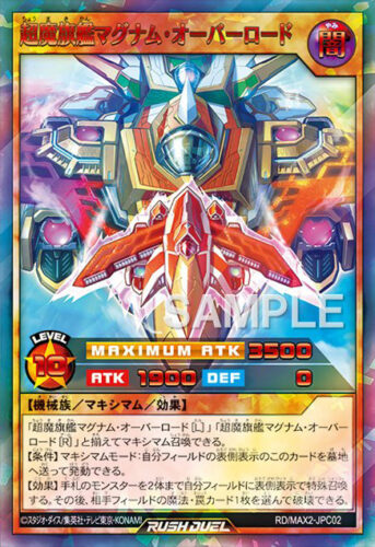 SPECIAL RED Ver.（スペシャルレッドバージョン）まとめ – 遊戯王