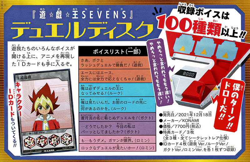 コスプレグッズ】2021年12月18日(土)発売!デュエルディスクまとめ