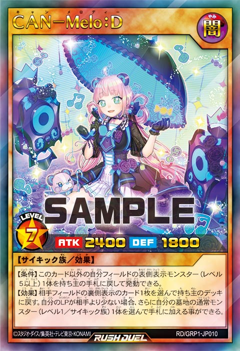 CAN－Melo：D – 遊戯王ラッシュデュエルまとめ