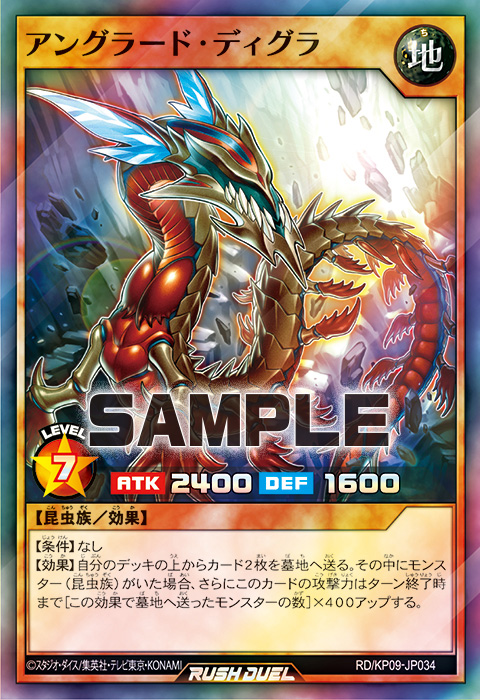 アングラード・ディグラ – 遊戯王ラッシュデュエルまとめ