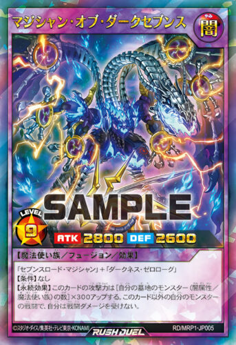 セブンス・ワンダー・フュージョンデッキ – 遊戯王ラッシュデュエルまとめ