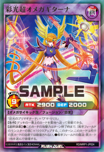 彩光超オメガギターナ – 遊戯王ラッシュデュエルまとめ