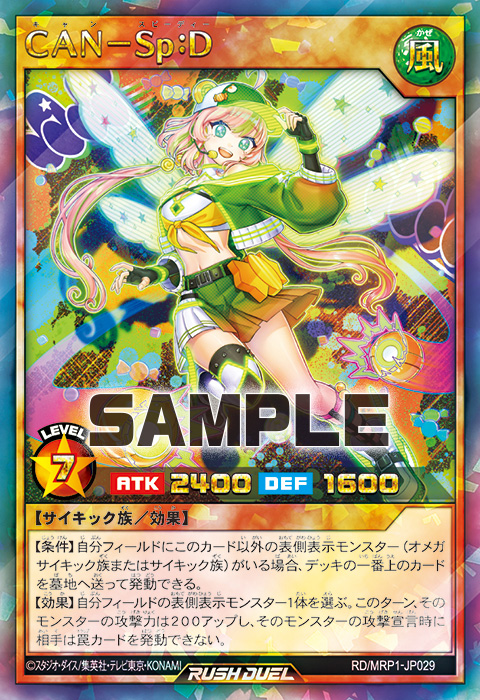 CAN－Sp：D – 遊戯王ラッシュデュエルまとめ