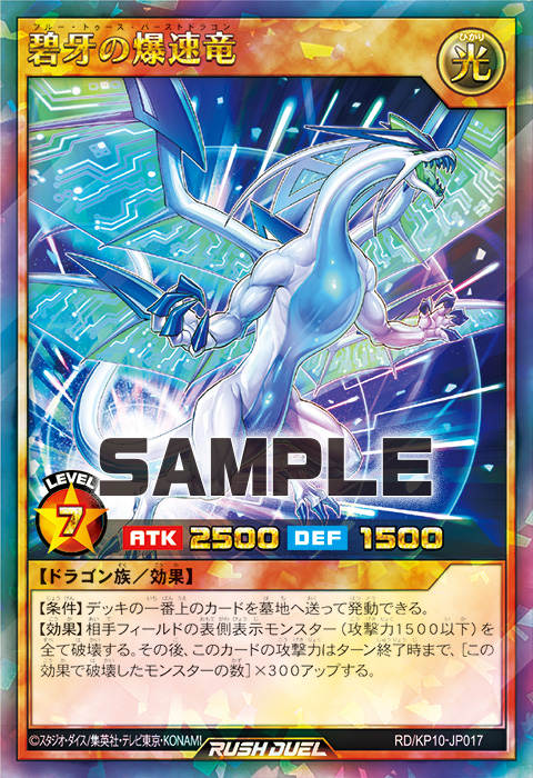 碧牙の爆速竜 – 遊戯王ラッシュデュエルまとめ