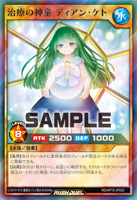 治療の神童 ディアン・ケト – 遊戯王ラッシュデュエルまとめ
