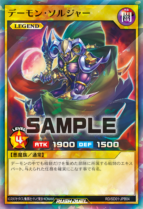デーモン・ソルジャー – 遊戯王ラッシュデュエルまとめ