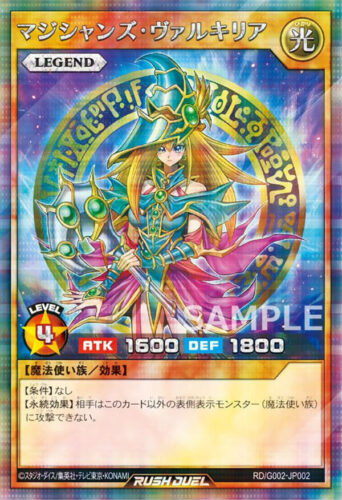 マジシャンズ・ヴァルキリア – 遊戯王ラッシュデュエルまとめ