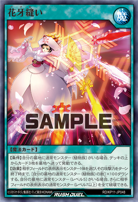 花牙縫い – 遊戯王ラッシュデュエルまとめ