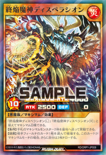 焔魔デッキ – 遊戯王ラッシュデュエルまとめ