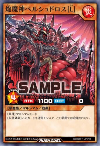 焔魔デッキ – 遊戯王ラッシュデュエルまとめ