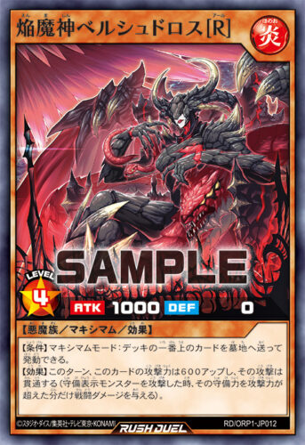 焔魔デッキ – 遊戯王ラッシュデュエルまとめ