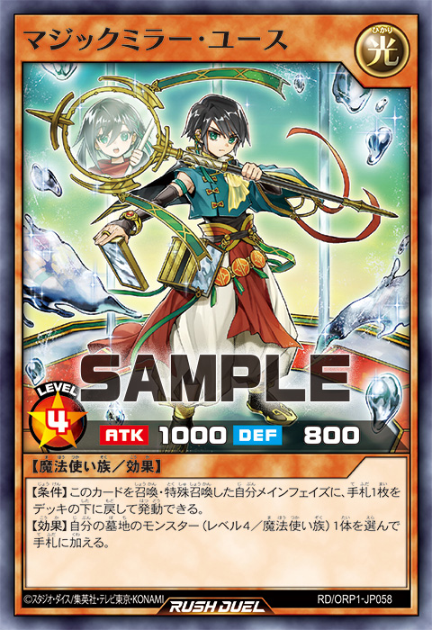 マジックミラー・ユース – 遊戯王ラッシュデュエルまとめ